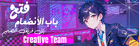 الانضمام لفريق التصميم