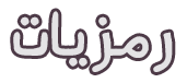 at_178943582991772.png